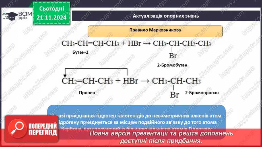 №13 - Бензен — найпростіший ароматичний вуглеводень4