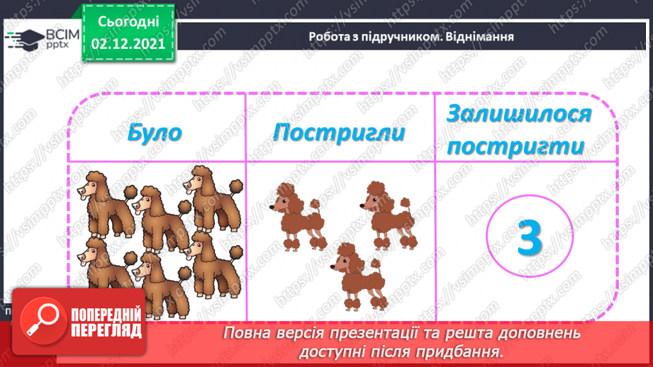 №043 - Віднімання в межах 10.9 №043 - Віднімання в межах 10.9
