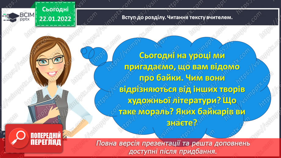 №072 - Вступ до розділу. Істотні ознаки байки.  Життя і творчість Леоніда Глібова.12 №072 - Вступ до розділу. Істотні ознаки байки.  Життя і творчість Леоніда Глібова.12