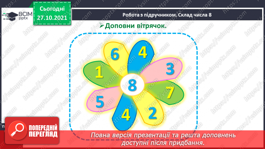 №031 - Склад числа 8, 9.12 №031 - Склад числа 8, 9.12