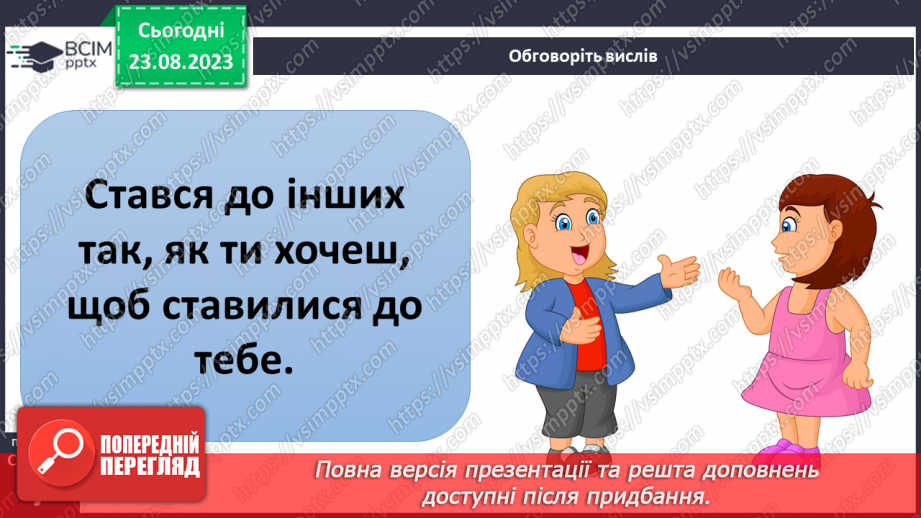 №001-2 - Вступ. Знайомство з підручником27