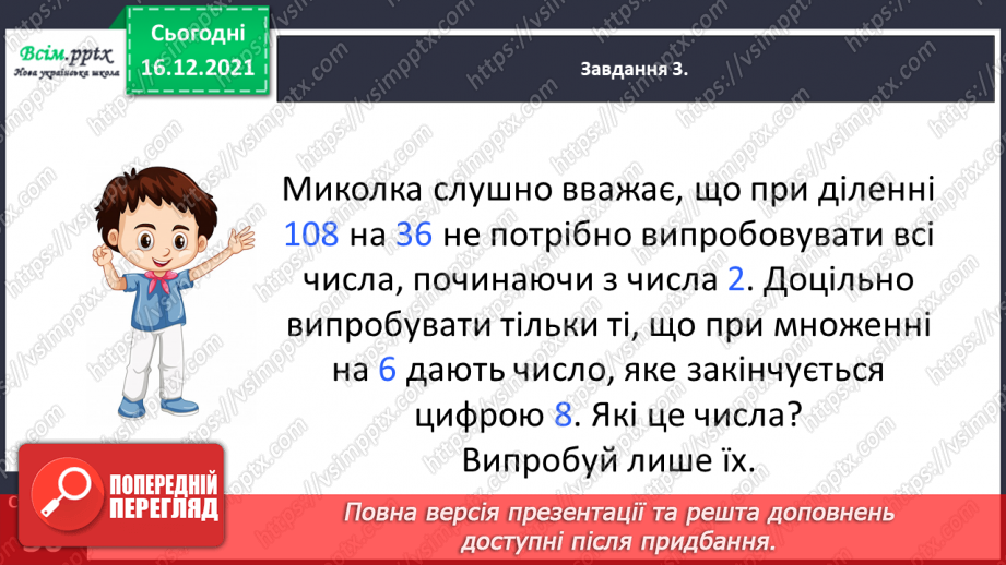 №149 - Знайомимось зі способом ділення на двоцифрове число13