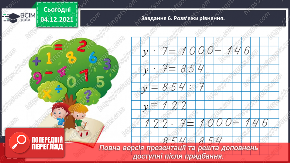 №074 - Розв’язуємо задачі16 №074 - Розв’язуємо задачі16
