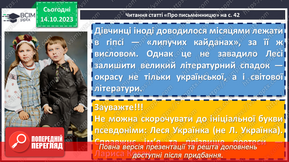 №16 - Леся Українка «Мрії», «Як дитиною, бувало…». Образ сильної духом дівчинки9