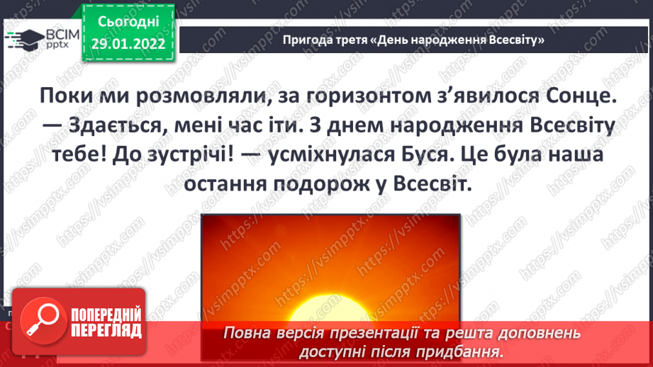 №063 - Пригода третя. День народження Всесвіту.13