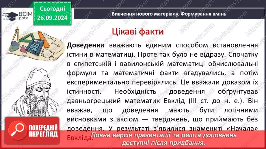 №018 - Тотожні вирази. Тотожність. Тотожне перетворення виразу. Доведення тотожностей4 №018 - Тотожні вирази. Тотожність. Тотожне перетворення виразу. Доведення тотожностей4