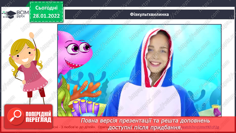 №144 - Письмо вивчених букв. Словниковий диктант. Списування з друкованого тексту.9
