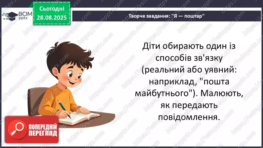 №0005 - Як змінилися способи передавання повідомлень?28 №0005 - Як змінилися способи передавання повідомлень?28
