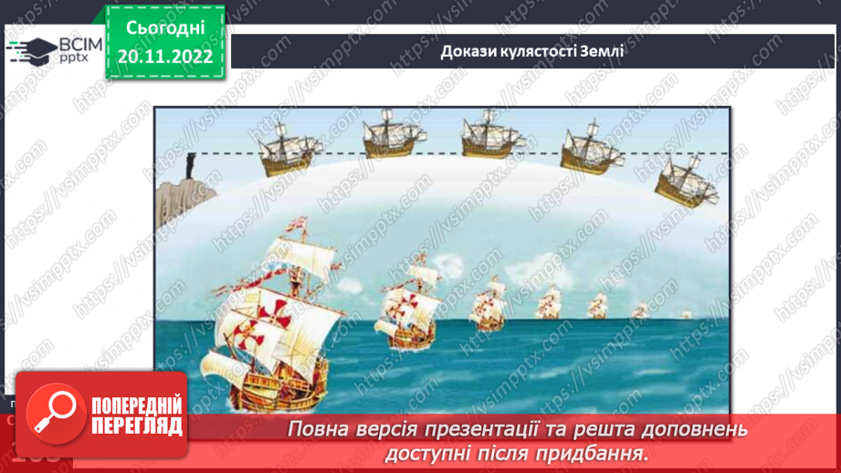 №27 - Яку будову має планета Земля.7 №27 - Яку будову має планета Земля.7