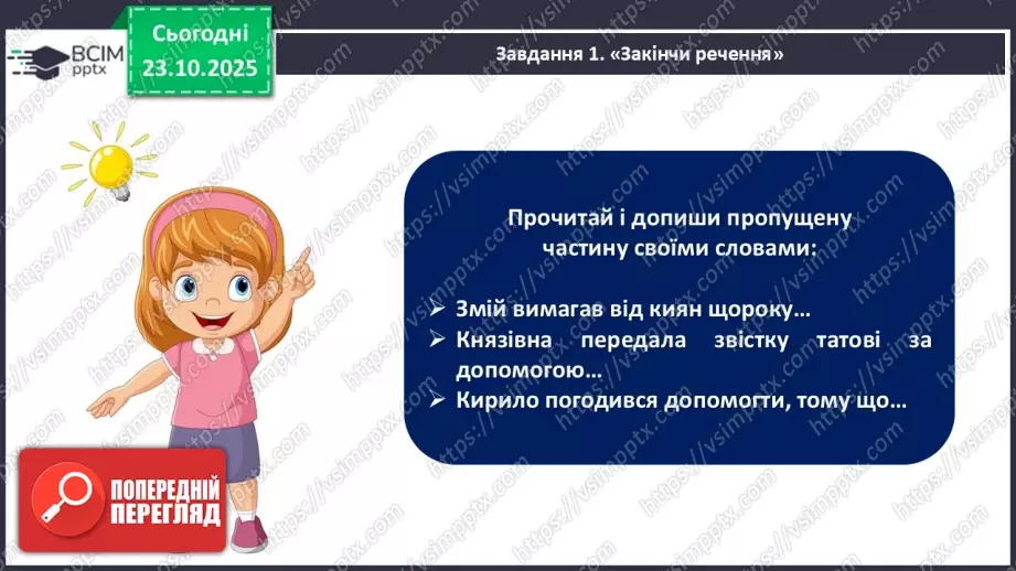 №037 - Підсумковий урок з розділу «Чарівний світ казки». Проєктна робота.12 №037 - Підсумковий урок з розділу «Чарівний світ казки». Проєктна робота.12