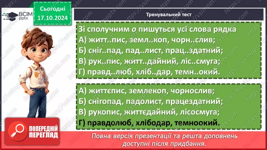 №0034 - Узагальнення вивченого. Підготовка до діагностувальної роботи11