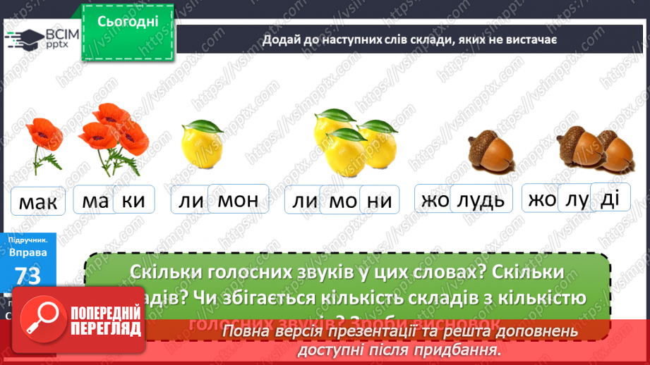 №027 - Аналіз контрольної роботи. Склад. Перенос слів із рядка в рядок по складах.6