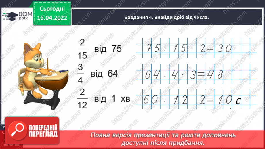 №149 - Знаходимо дріб від числа31 №149 - Знаходимо дріб від числа31