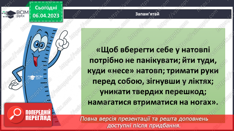 №091 - Багатолюдні місця. Безпечна прогулянка14 №091 - Багатолюдні місця. Безпечна прогулянка14