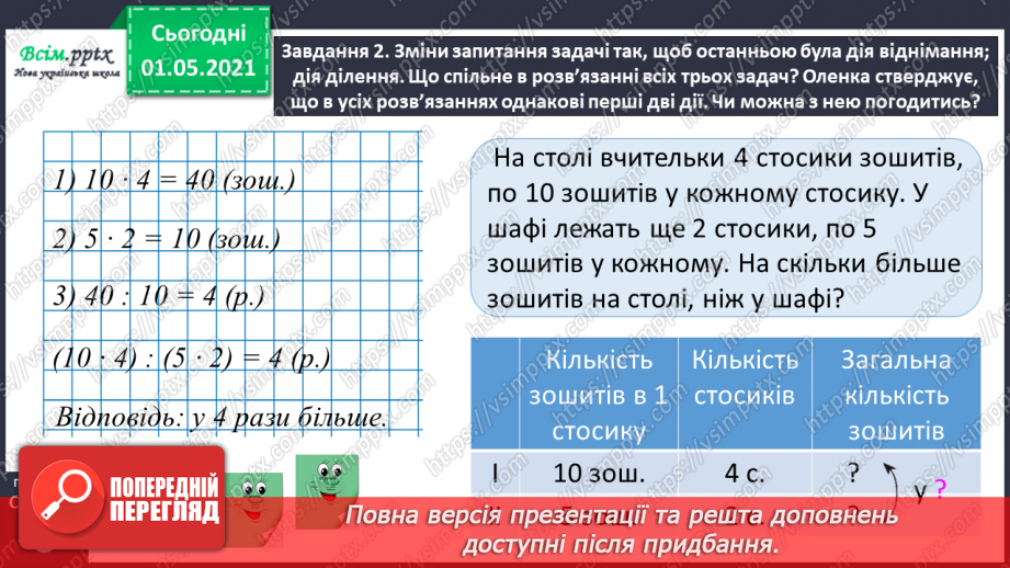№083 - Досліджуємо задачі32 №083 - Досліджуємо задачі32