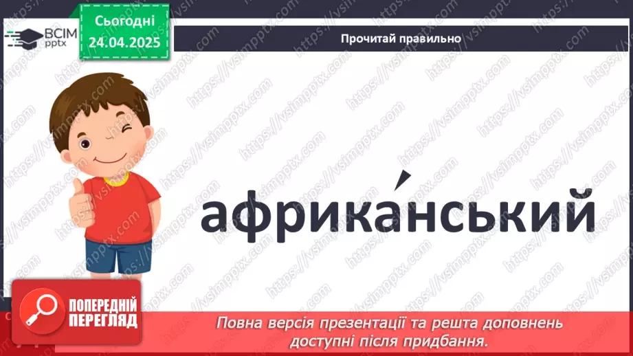 №119 - Із журналу «Малятко» «Карлики та гіганти».14