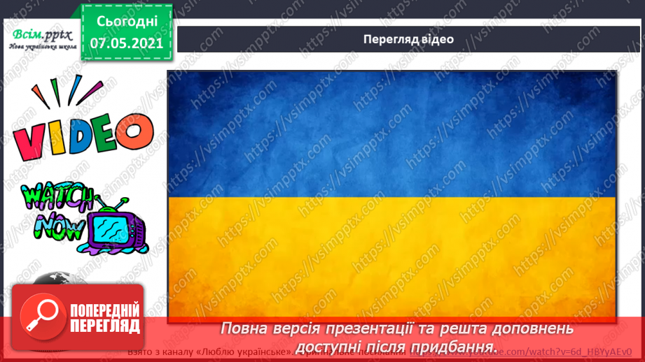 №100-101 - Чим славиться наш рідний край21 №100-101 - Чим славиться наш рідний край21