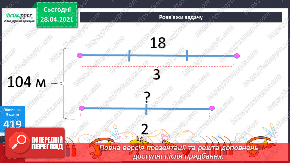 №126 - Ділення двоцифрових чисел на одноцифрове. Розв'язання задач.33