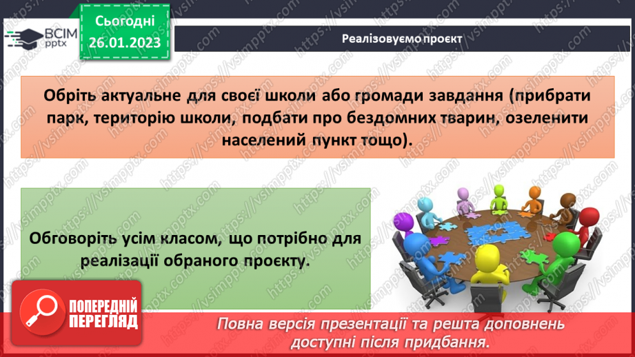 №062 - Як реалізувати проєкт17
