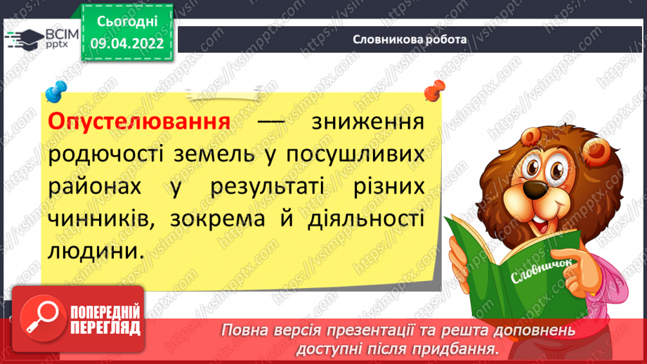 №087-88 - Що таке екологічні  проблем12