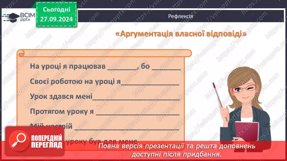 №11 - Що зображено на тектонічній карті світу24