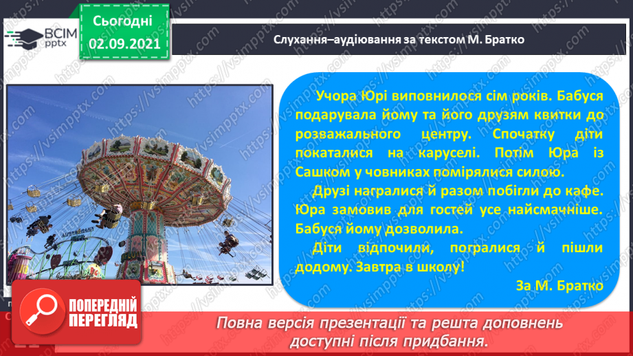 №018 - Розвиток зв’язного мовлення на тему «Вихідні з батьками та друзями. Закріплення понять «склад», «слово», «речення», «наголос». Письмо овалу, довгої прямої з нижньою петлею.7