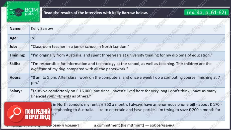 №15 - Обговорення професій та вимог до них. Узагальнення вивченого протягом теми. Самооцінювання. Discussing Jobs and Their Requirements. Use Your Skills. Check Your English.36 №15 - Обговорення професій та вимог до них. Узагальнення вивченого протягом теми. Самооцінювання. Discussing Jobs and Their Requirements. Use Your Skills. Check Your English.36