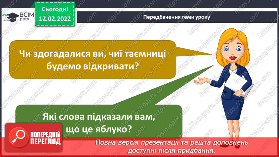 №067 - Що приховує яблуко? Що приховує довкілля? Як зберегти світлину на комп’ютері5