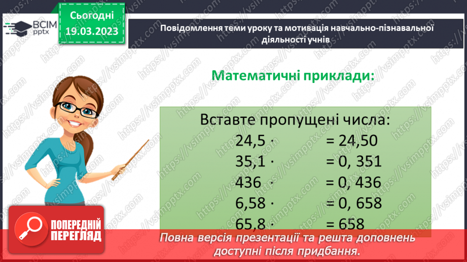 №131 - Розв’язування вправ і задач на множення десяткових дробів.4