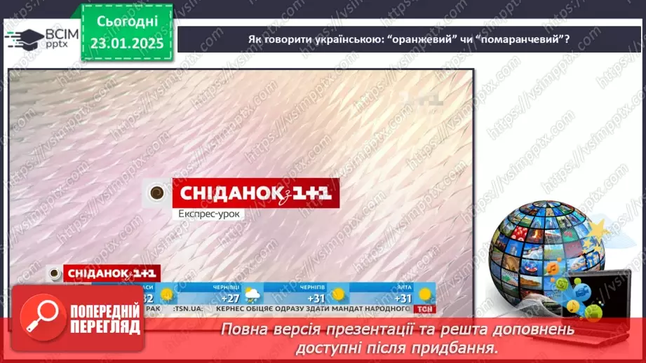 №078 - Навчаюся складати речення8 №078 - Навчаюся складати речення8