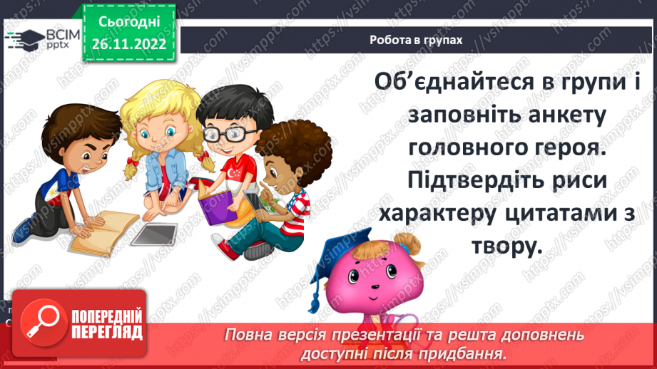 №29 - Закони джунглів і цінності людського життя в оповіданнях Р. Кіплінга про Мауглі.10