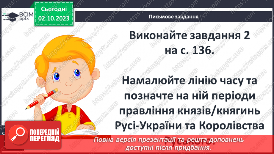 №24 - Періодизація історії людства від давнини до сучасності: середні віки18