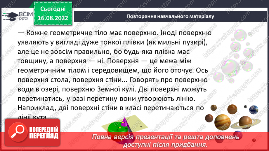 №009 - Геометричні фігури на площині: точка, відрізок, промінь, пряма, кут5