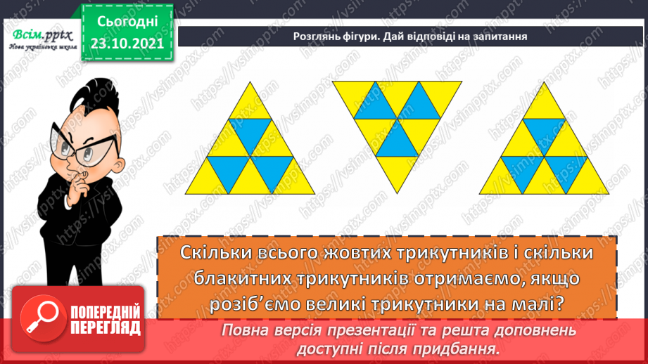 №049 - Одиниці площі  1а, 1 га. Співвідношення між одиницями площі. Розв’язування задач6