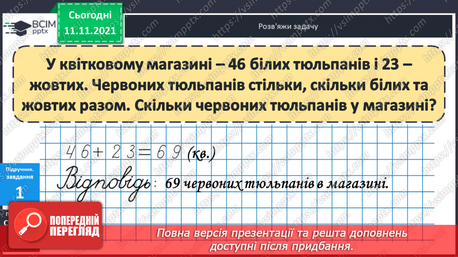 №034 - Задачі  на  знаходження  третього  числа  за  сумою  двох  інших.22