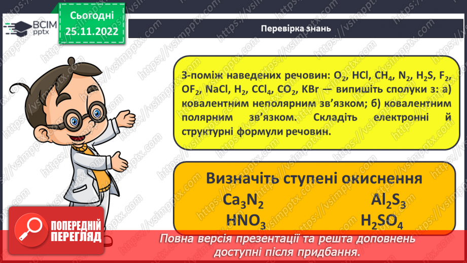 №29-30 - Виконання завдань різної складності (підготовка до контрольної роботи). Навчальний проєкт.26 №29-30 - Виконання завдань різної складності (підготовка до контрольної роботи). Навчальний проєкт.26