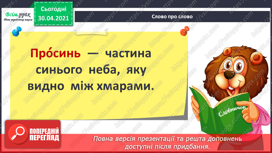 №003 - Осінь на рябому коні їздить. М. Пономаренко «Осінь пензлика взяла». Скоромовки. С. Жупанин «Осіння пожежа»8