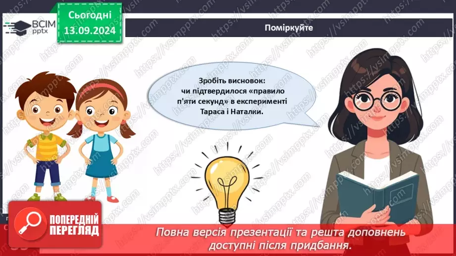 №11 - Узагальнення вивченого з теми «Клітина структурно-функціональна одиниця організмів. Прокаріоти».15