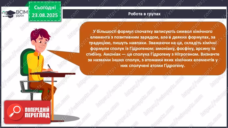 №02 - П/О. ГР2, ГР3. Формули на назви бінарних сполук.32 №02 - П/О. ГР2, ГР3. Формули на назви бінарних сполук.32