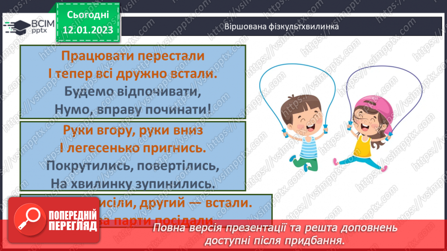 №093 - Площа фігури. Квадратний сантиметр19 №093 - Площа фігури. Квадратний сантиметр19