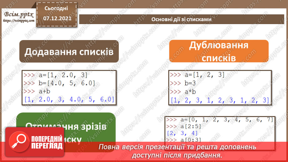 №70 - Підсумковий урок із теми «Алгоритми та програми». Узагальнення та систематизація вивченого за рік.4