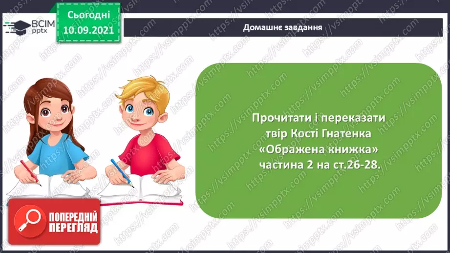 №017 - Костя Гнатенко. «Ображена книжка».26 №017 - Костя Гнатенко. «Ображена книжка».26