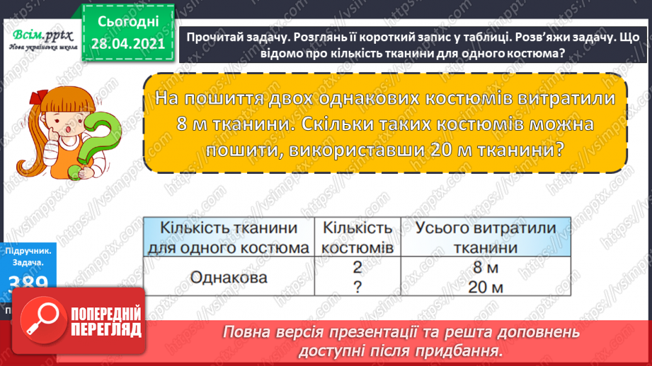 №121 - Закріплення вивчених випадків множення. Порівняння виразів. Розв’язування і порівняння задач.23