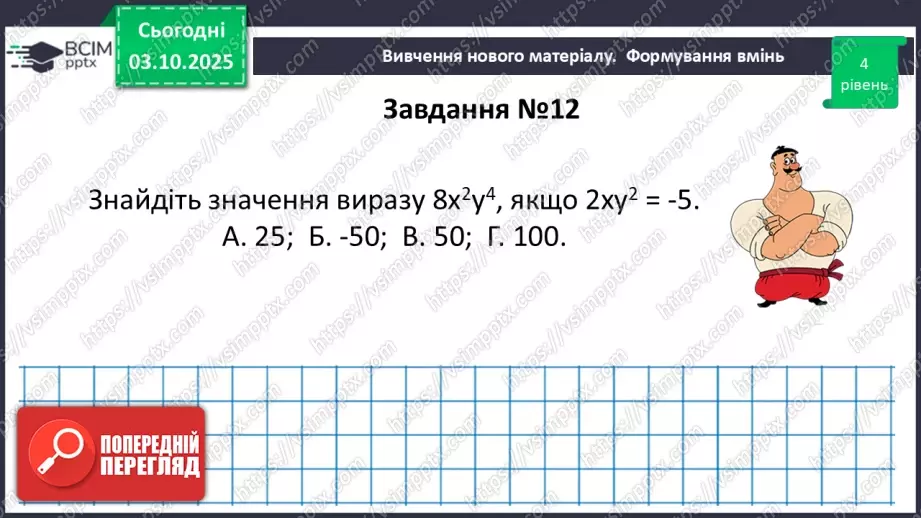 №020 - Розв’язування типових вправ і задач.  Самостійна робота25 №020 - Розв’язування типових вправ і задач.  Самостійна робота25