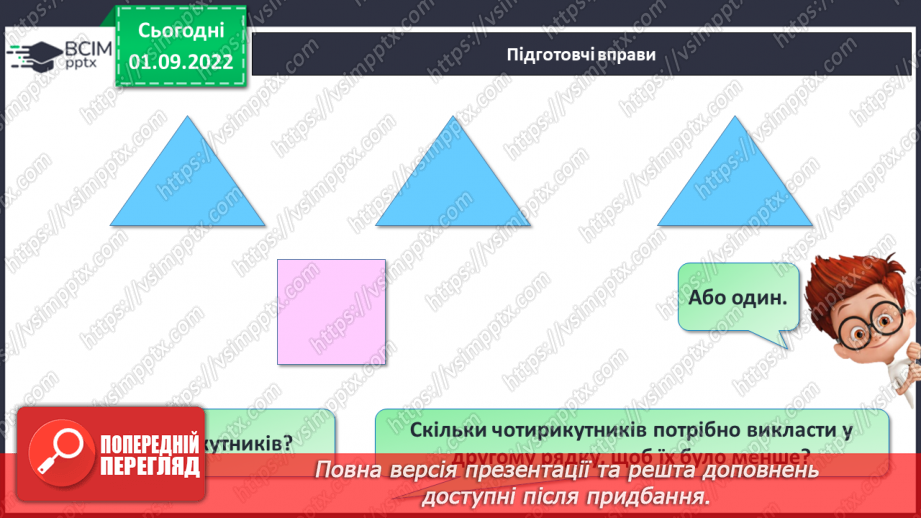 №0009 - Порівняння. Стільки само. Стільки, скільки3