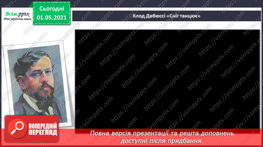 №17 - Снігові розваги. Динамічна і статична композиції. Слухання: К. Дебюссі «Сніг танцює». Виконання: А. Олєйнікова «Просто снігопад».10