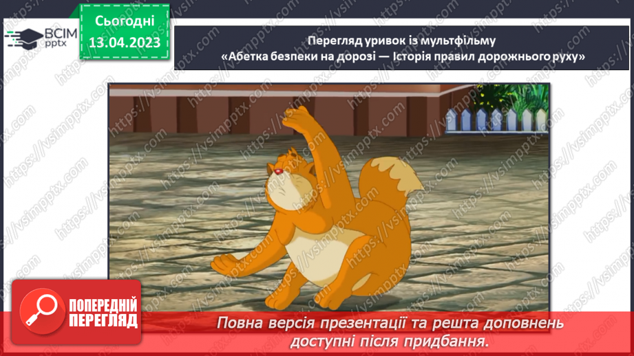 №094 - Правила дорожнього руху. Сигнали світлофора і регулювальника18