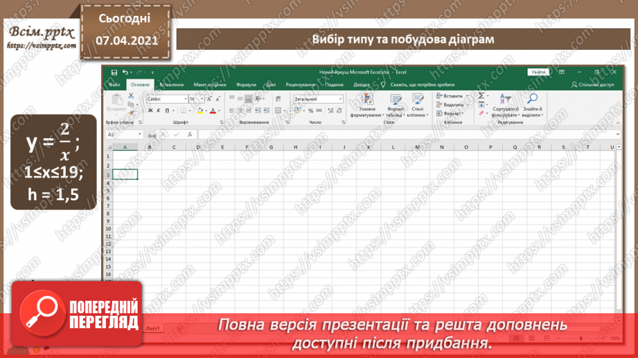 №29 - Інтерпретування даних у вигляді діаграм. Вибір типу та побудова діаграм. Зображення рядів14