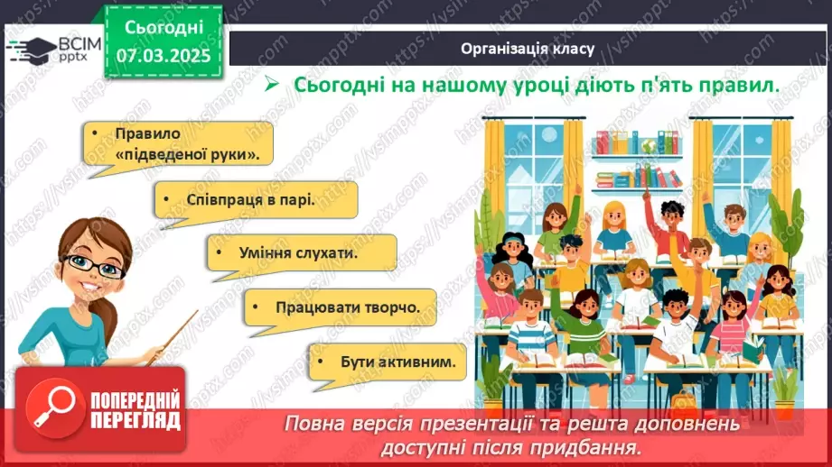 №078 - Графік лінійного рівняння1