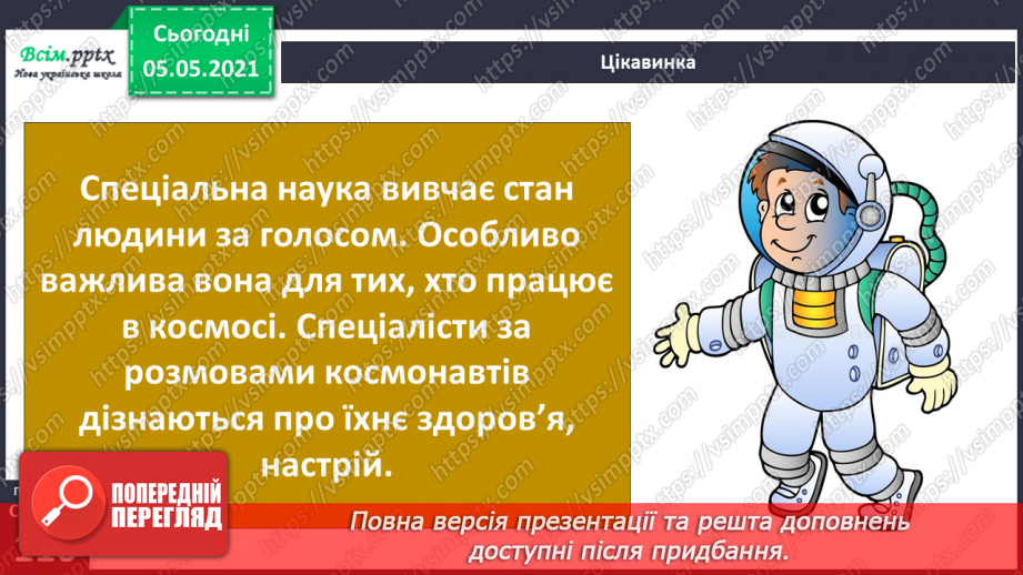 №070 - Я маю право на права. Від чого варто відмовитися, якщо запропонують.25
